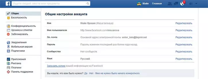 Деактивация и удаление аккаунта из социальной сети Facebook Деактивация и удаление аккаунта из социальной сети Facebook