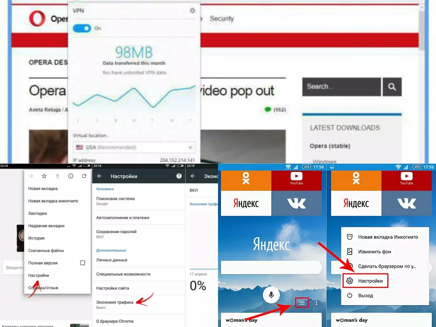 Включение режима экономии трафика тоже позволяет скрывать личные данные пользователя  Включение режима экономии трафика тоже позволяет скрывать личные данные пользователя
